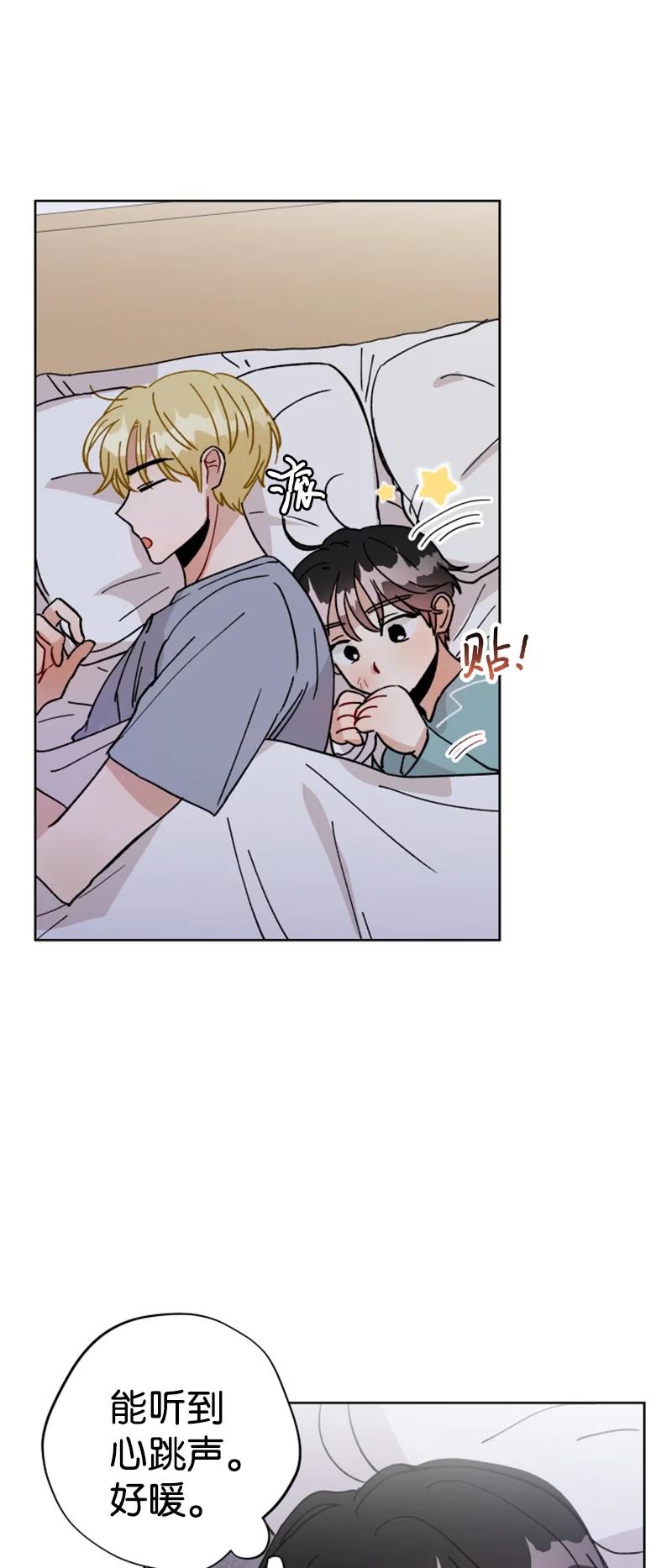 《你的真意》14 恋爱咨询 第39页