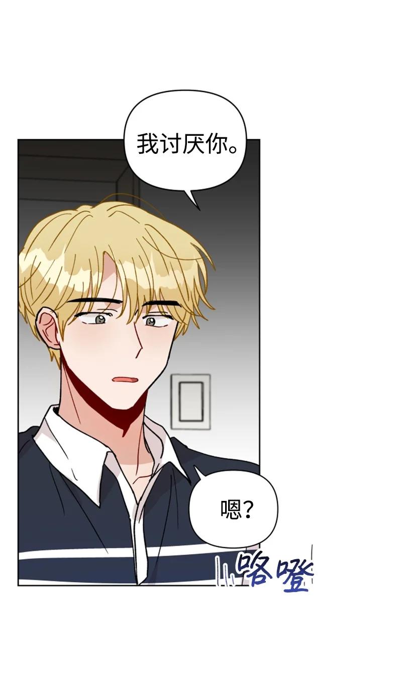 《你的真意》14 恋爱咨询 第3页