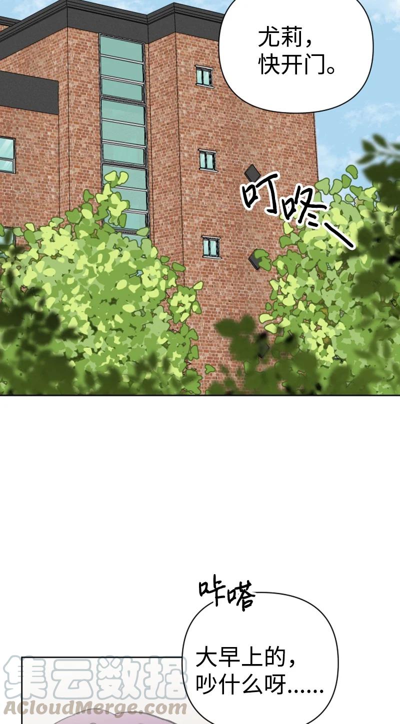 《你的真意》14 恋爱咨询 第43页