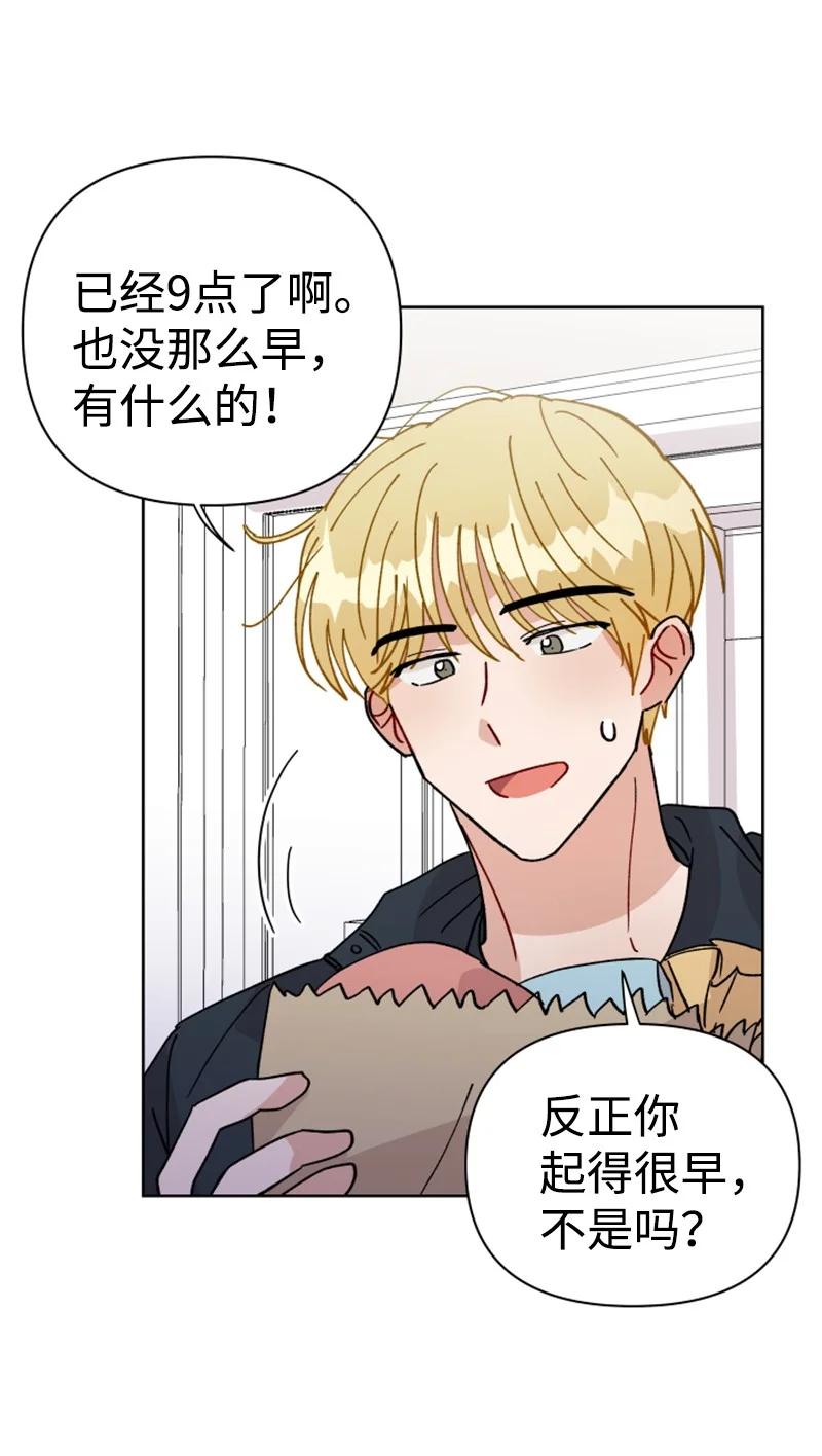 《你的真意》14 恋爱咨询 第45页