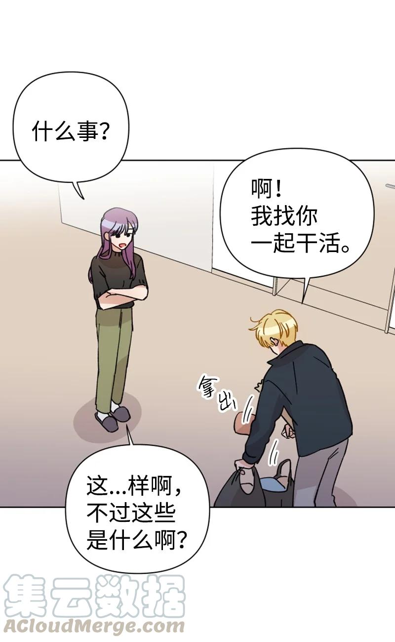 《你的真意》14 恋爱咨询 第46页