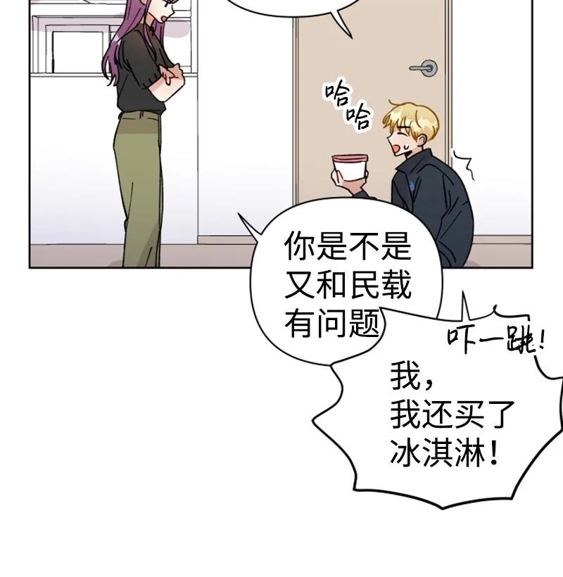 《你的真意》14 恋爱咨询 第48页