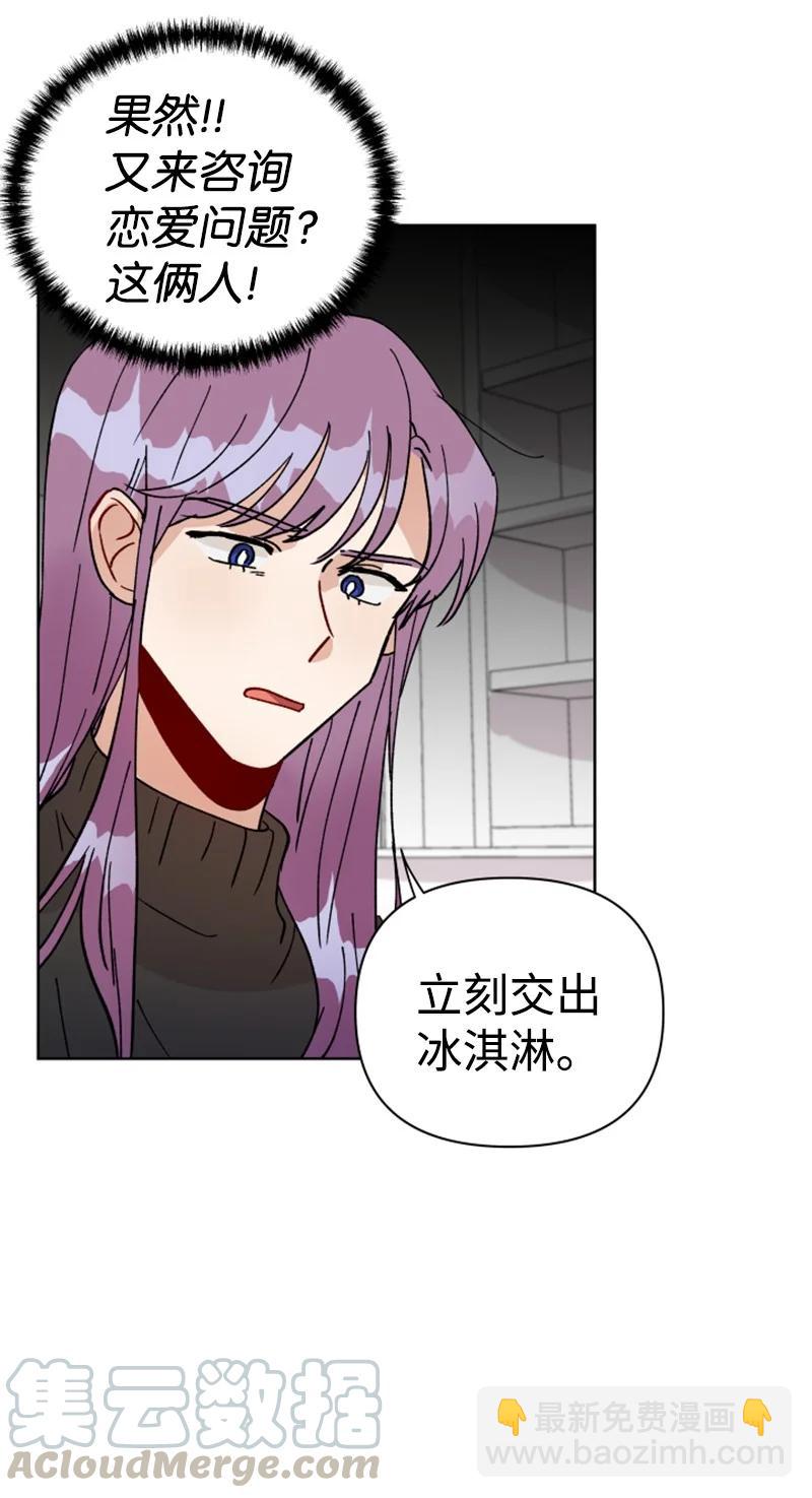 《你的真意》14 恋爱咨询 第49页