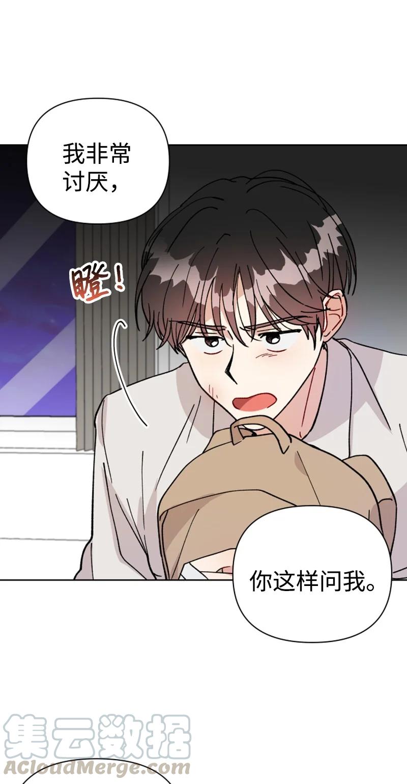 《你的真意》14 恋爱咨询 第4页