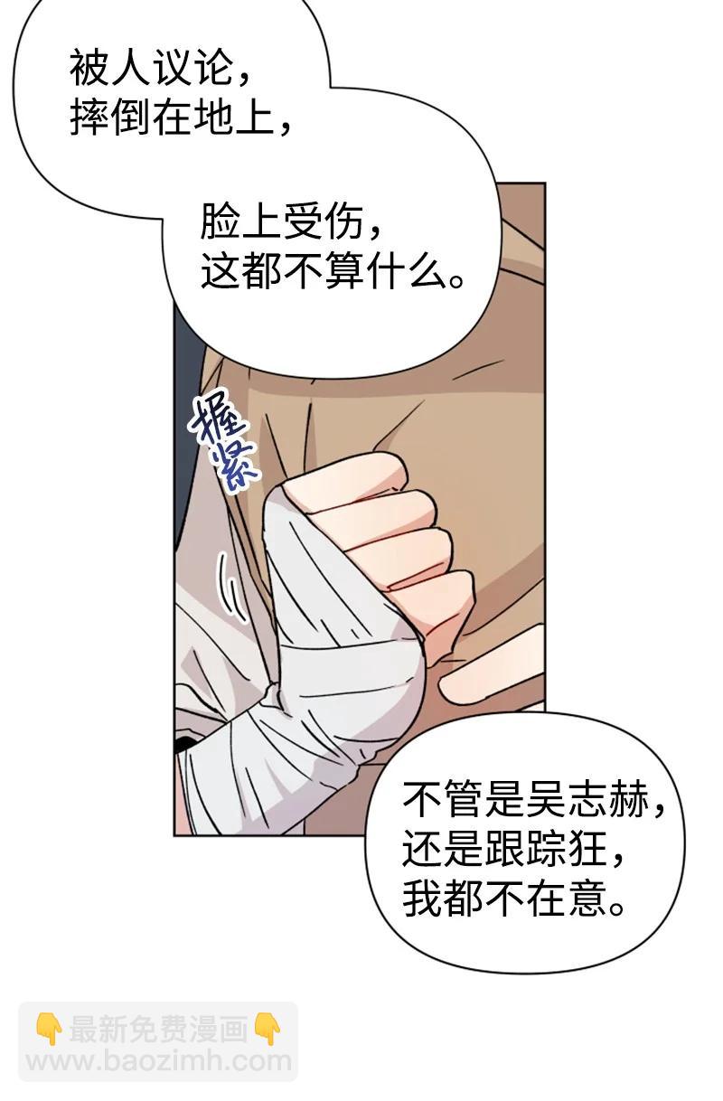 《你的真意》14 恋爱咨询 第5页