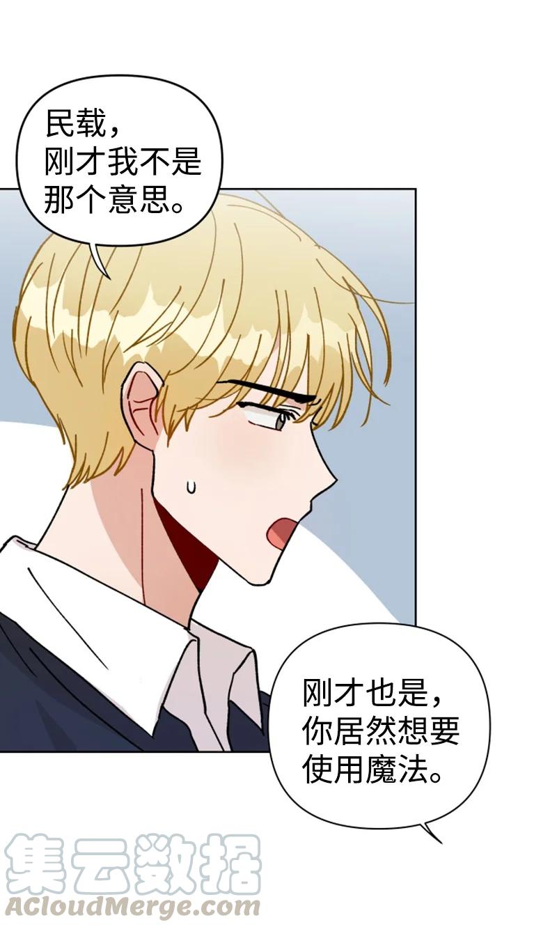 《你的真意》14 恋爱咨询 第7页