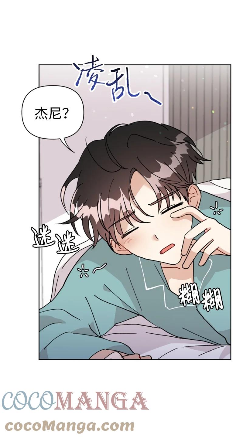 《你的真意》17 疲惫的一天 第10页