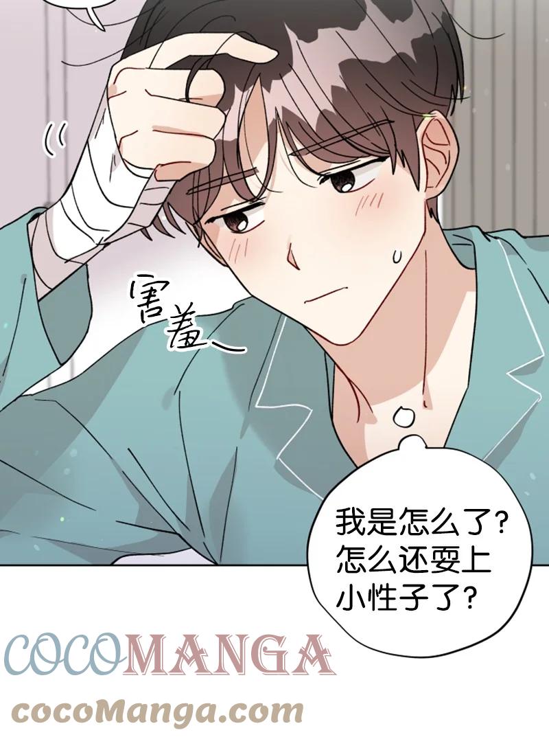 《你的真意》17 疲惫的一天 第13页