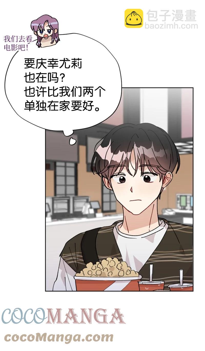《你的真意》17 疲惫的一天 第16页