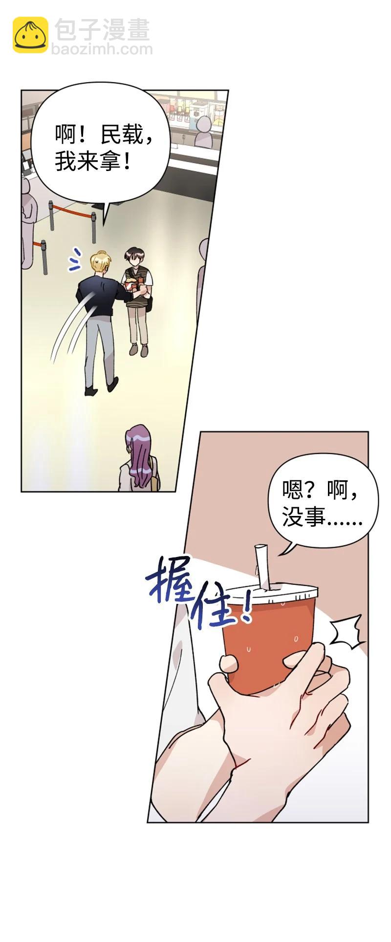 《你的真意》17 疲惫的一天 第17页