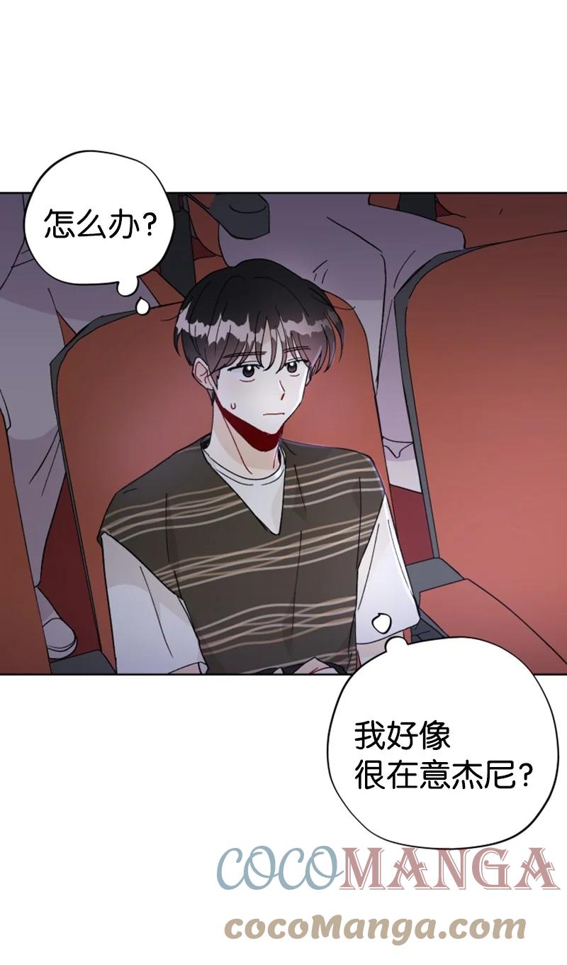 《你的真意》17 疲惫的一天 第22页