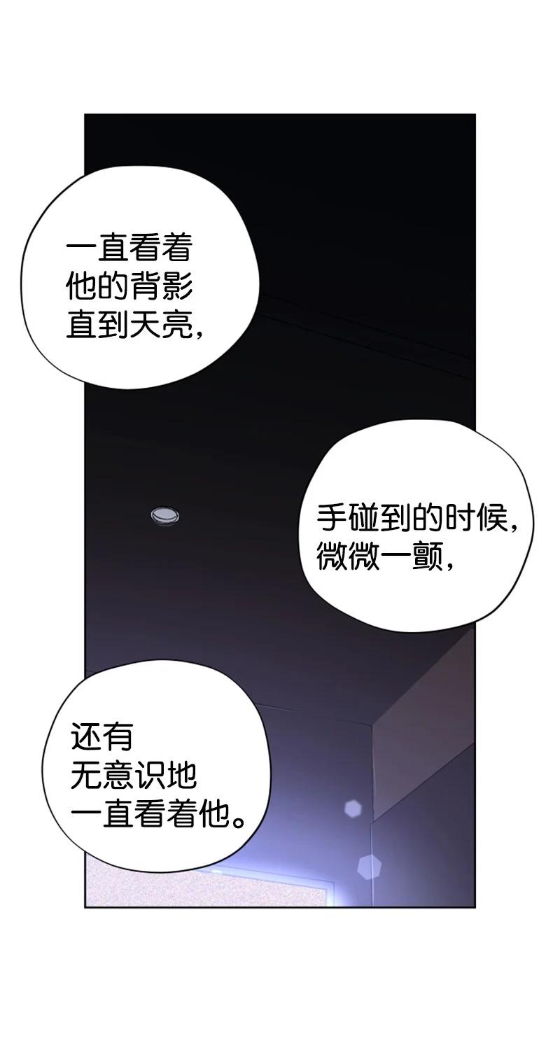 《你的真意》17 疲惫的一天 第23页
