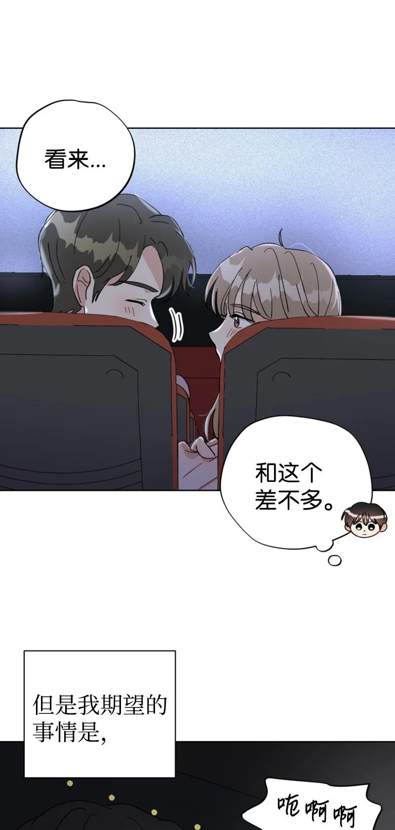 《你的真意》17 疲惫的一天 第24页