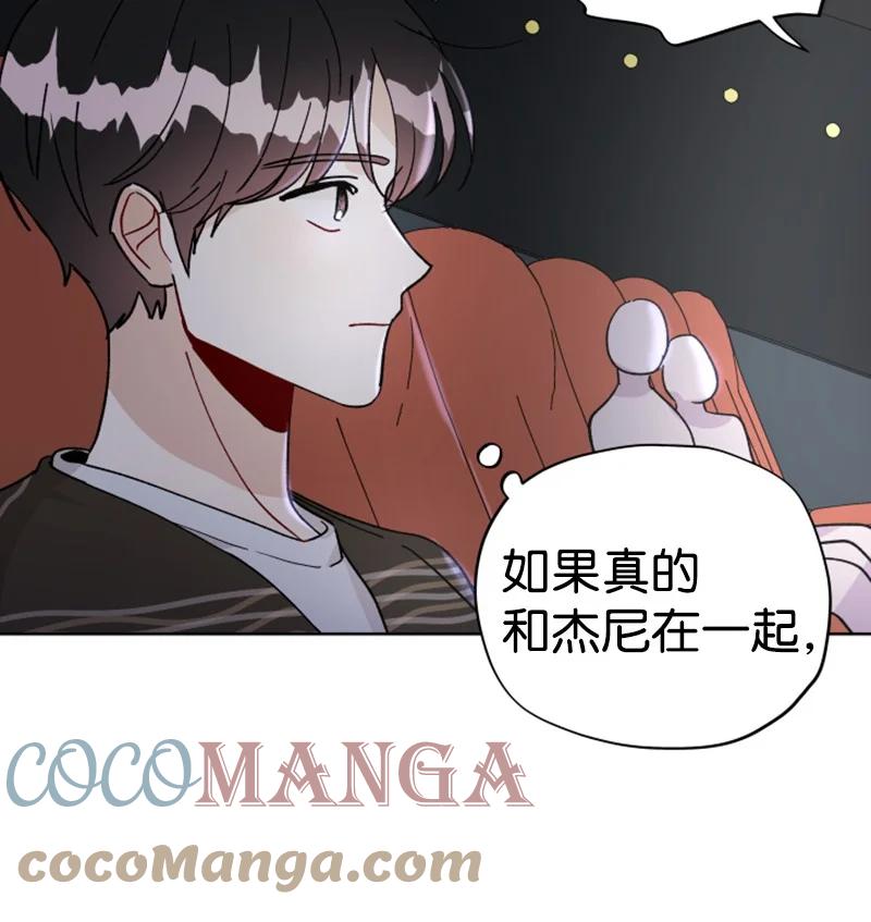 《你的真意》17 疲惫的一天 第25页