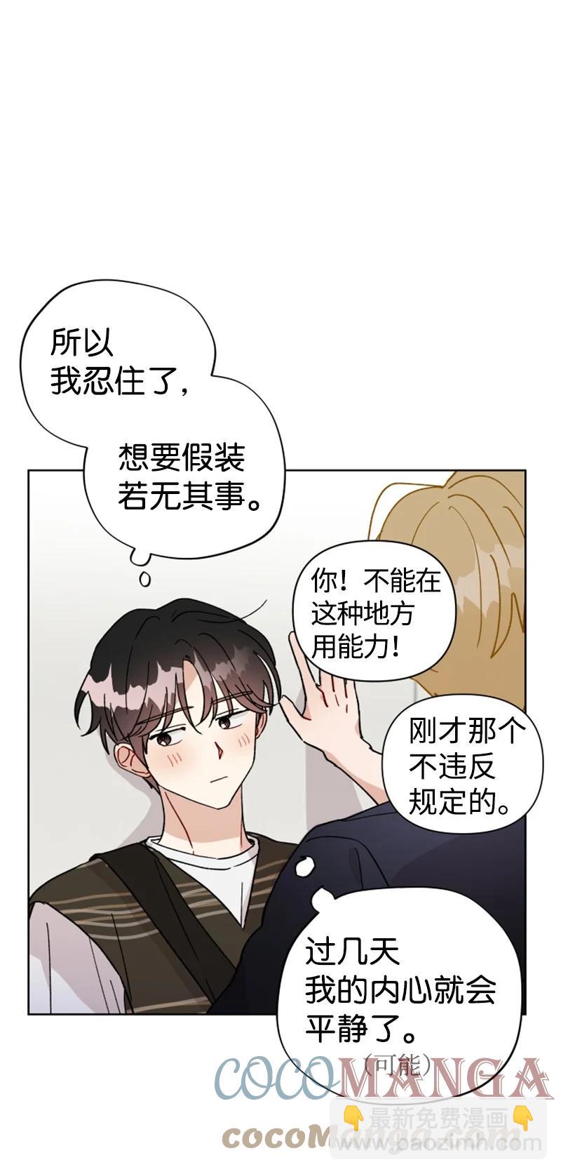 《你的真意》17 疲惫的一天 第28页