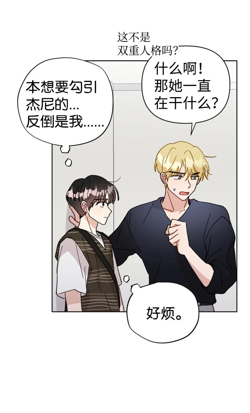 《你的真意》17 疲惫的一天 第30页