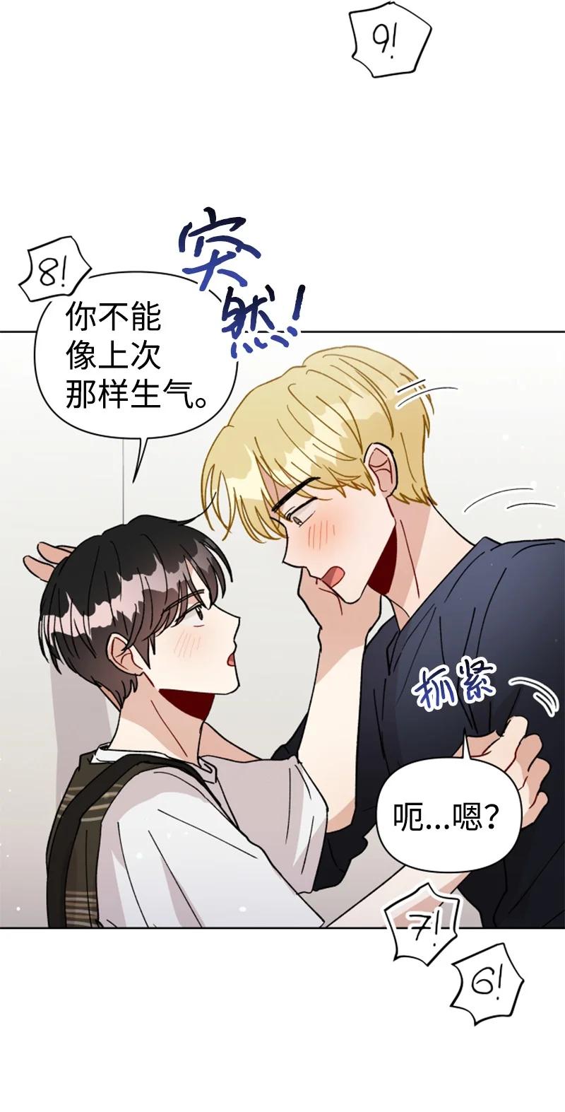 《你的真意》17 疲惫的一天 第32页