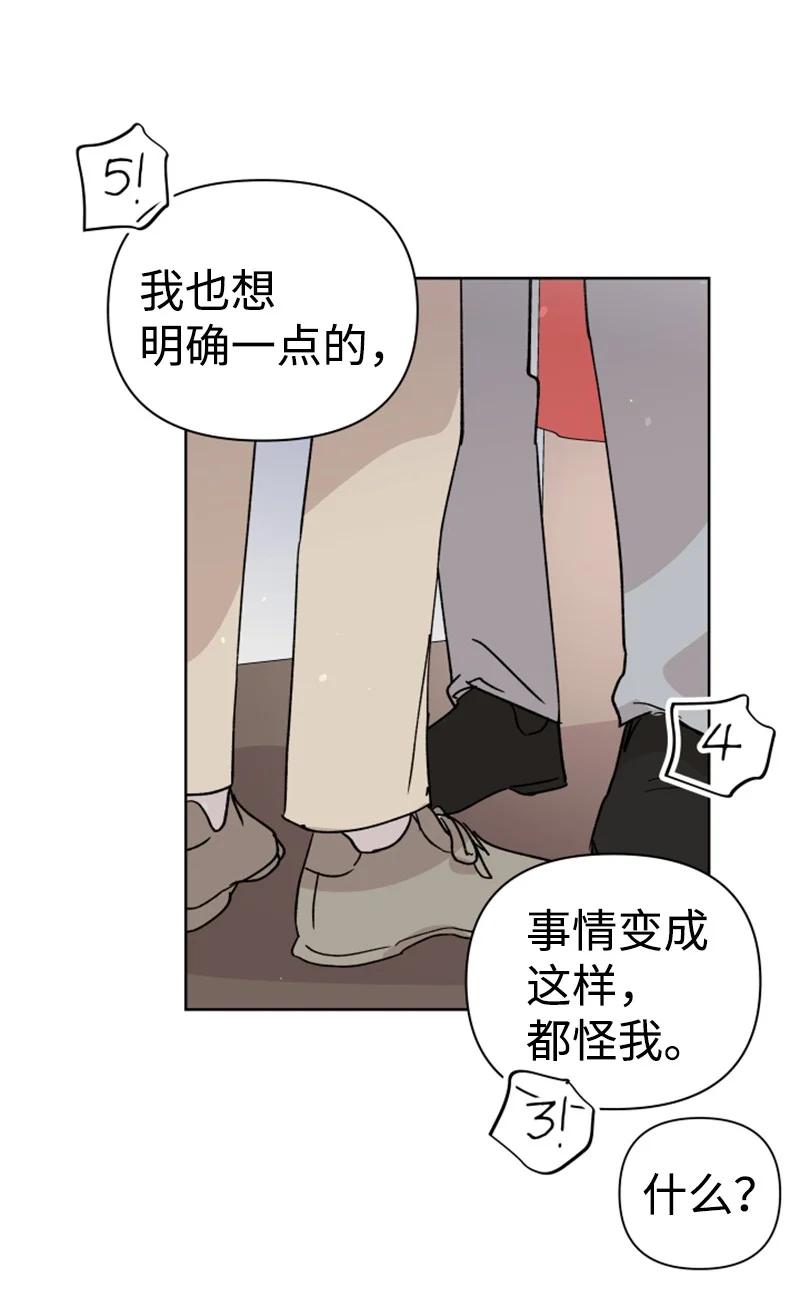 《你的真意》17 疲惫的一天 第33页