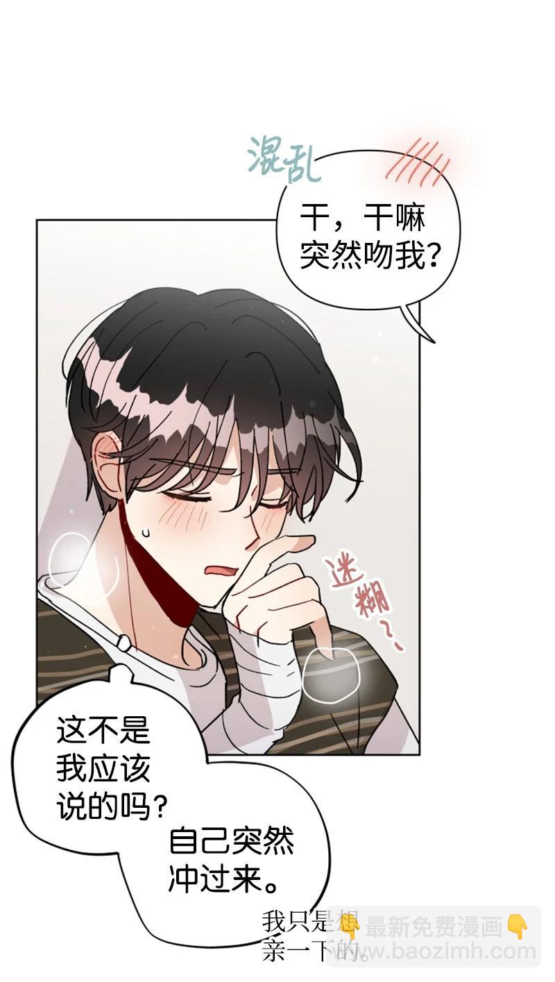 《你的真意》17 疲惫的一天 第42页