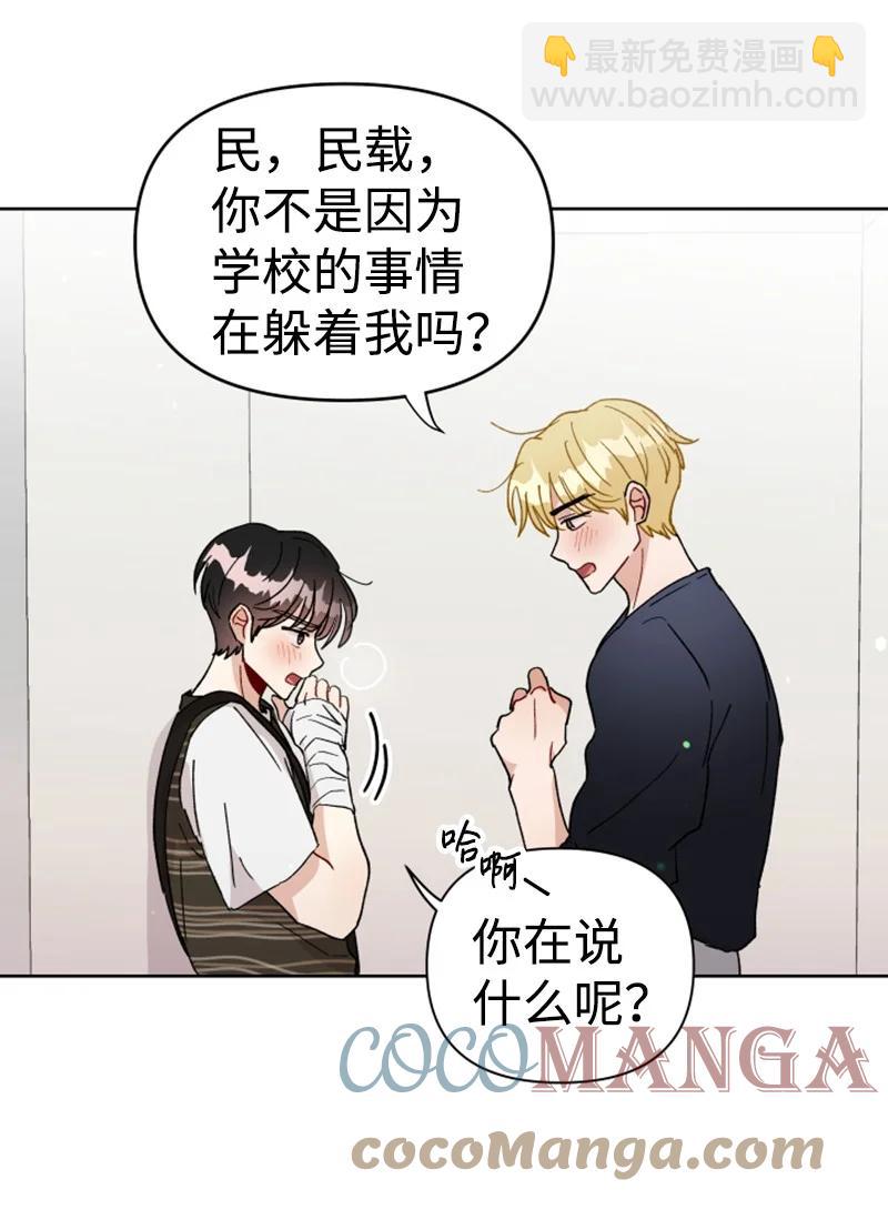《你的真意》17 疲惫的一天 第43页