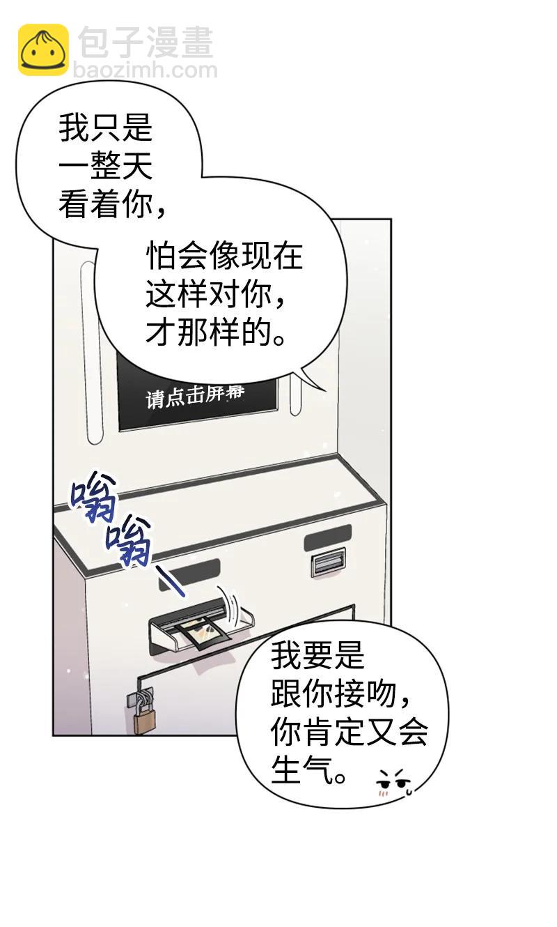 《你的真意》17 疲惫的一天 第44页