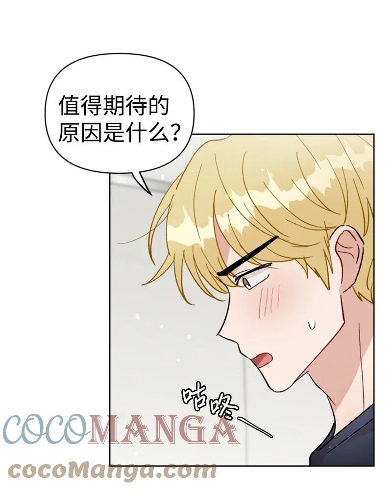 《你的真意》17 疲惫的一天 第46页