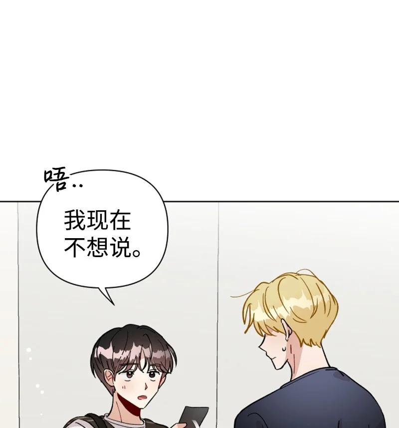 《你的真意》17 疲惫的一天 第47页