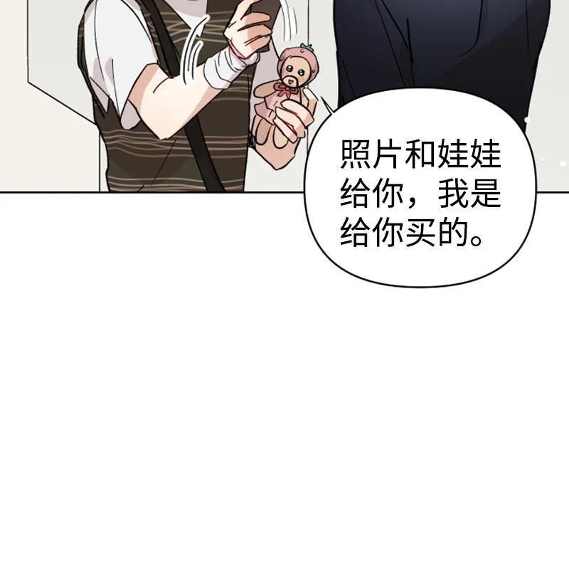 《你的真意》17 疲惫的一天 第48页