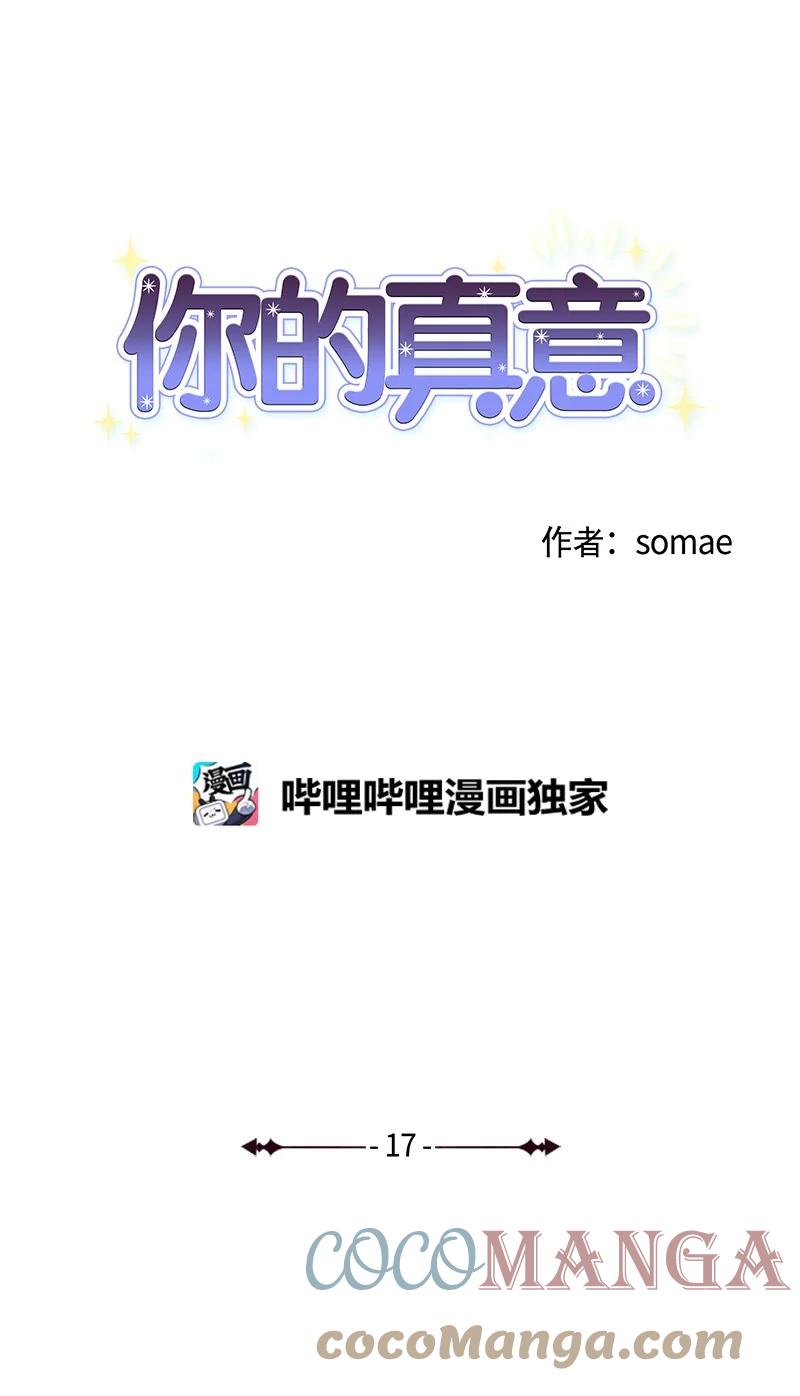 《你的真意》17 疲惫的一天 第7页