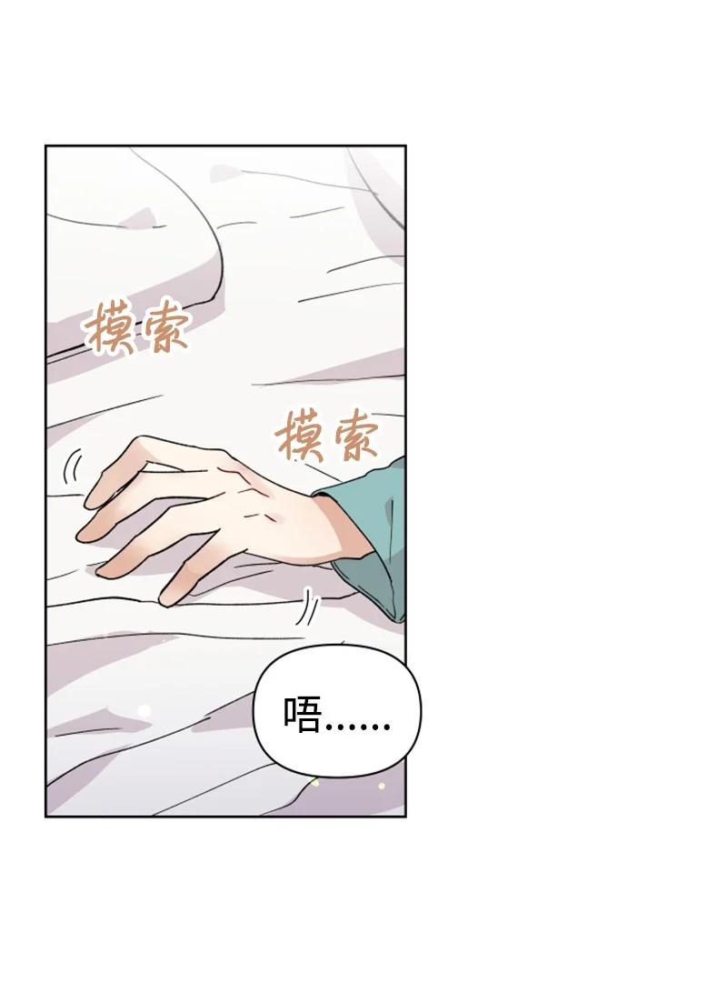 《你的真意》17 疲惫的一天 第9页