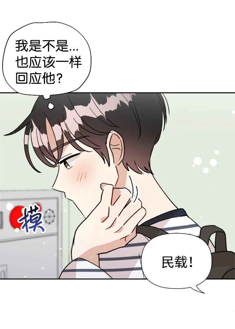 《你的真意》19 意外的黑暗角色 第11页