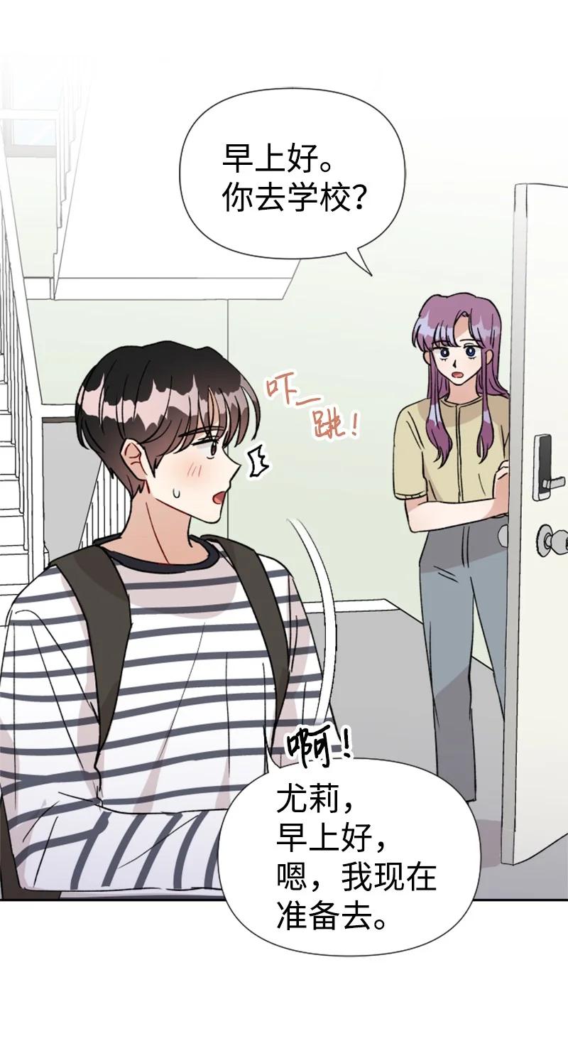 《你的真意》19 意外的黑暗角色 第12页