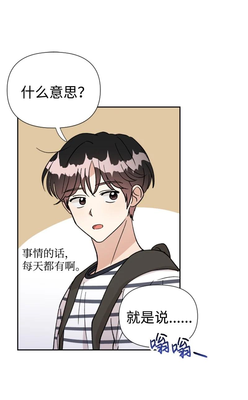 《你的真意》19 意外的黑暗角色 第14页