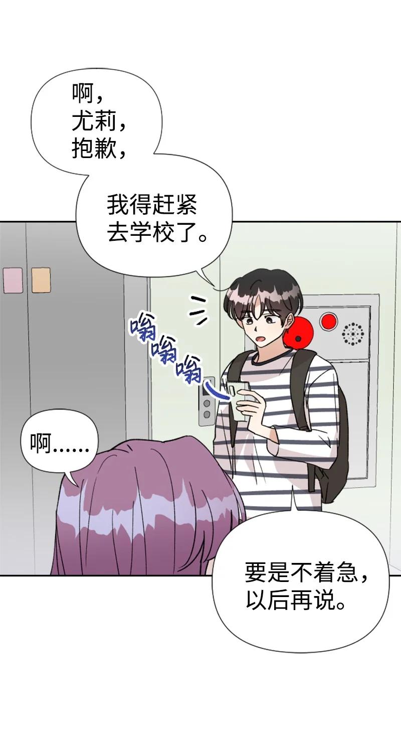 《你的真意》19 意外的黑暗角色 第15页