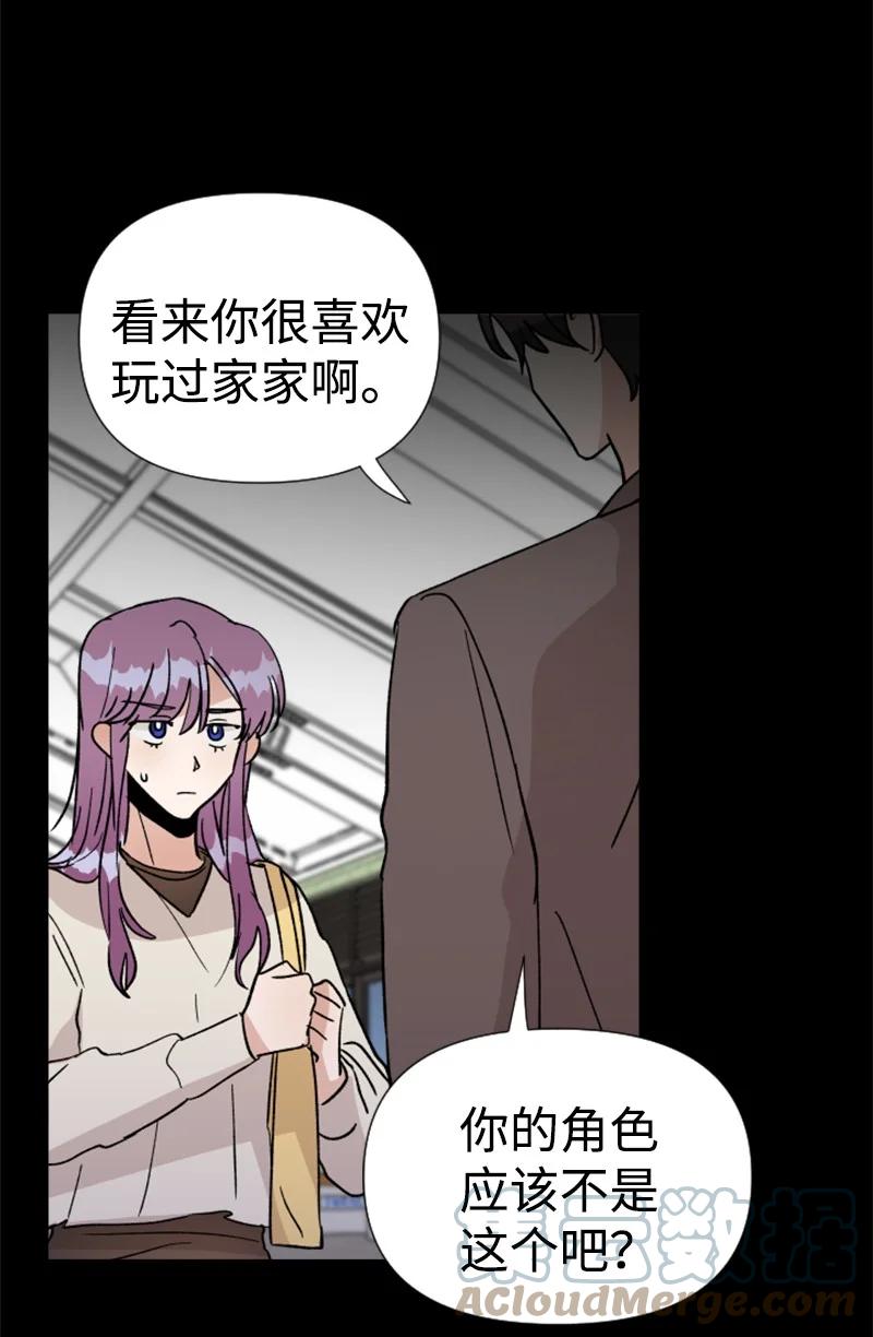 《你的真意》19 意外的黑暗角色 第19页
