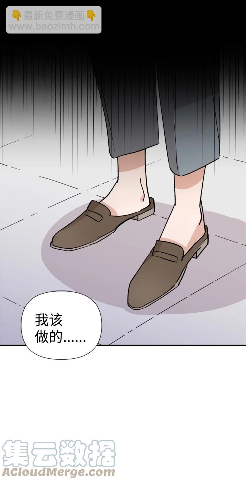 《你的真意》19 意外的黑暗角色 第22页