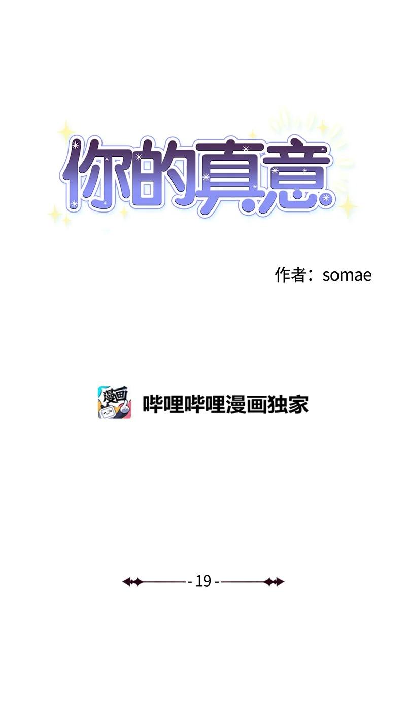 《你的真意》19 意外的黑暗角色 第23页