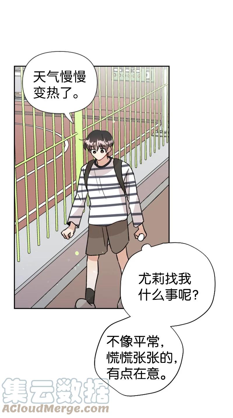 《你的真意》19 意外的黑暗角色 第25页