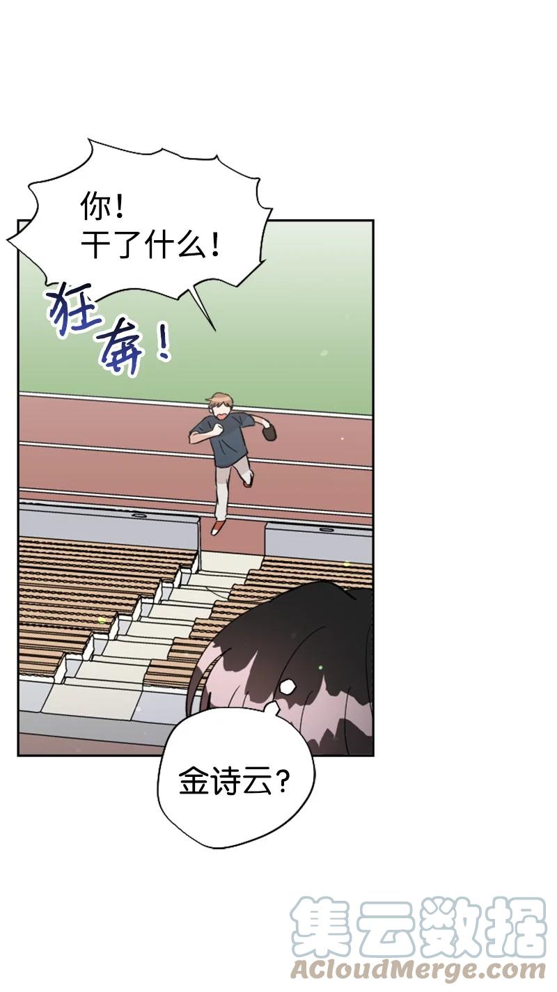 《你的真意》19 意外的黑暗角色 第28页