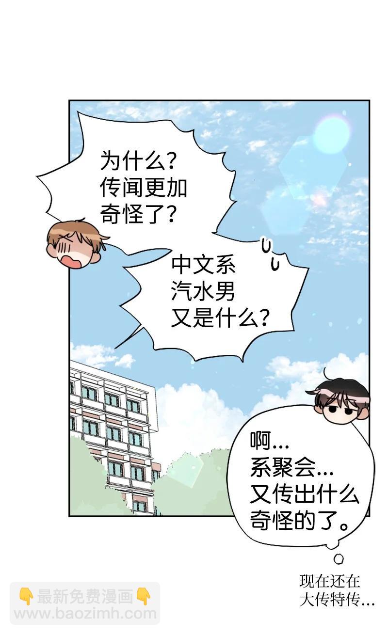 《你的真意》19 意外的黑暗角色 第29页