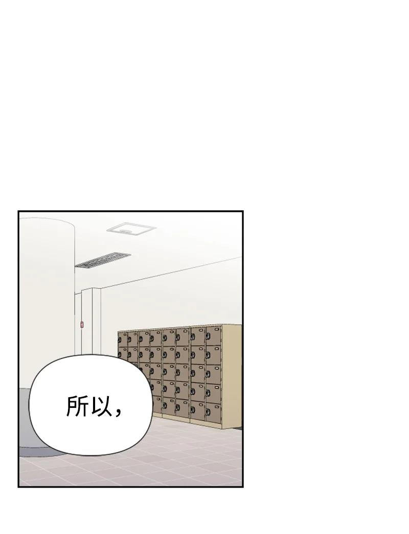 《你的真意》19 意外的黑暗角色 第30页