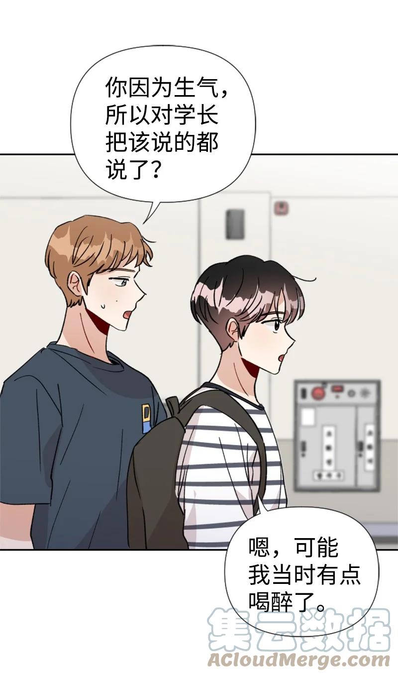 《你的真意》19 意外的黑暗角色 第31页