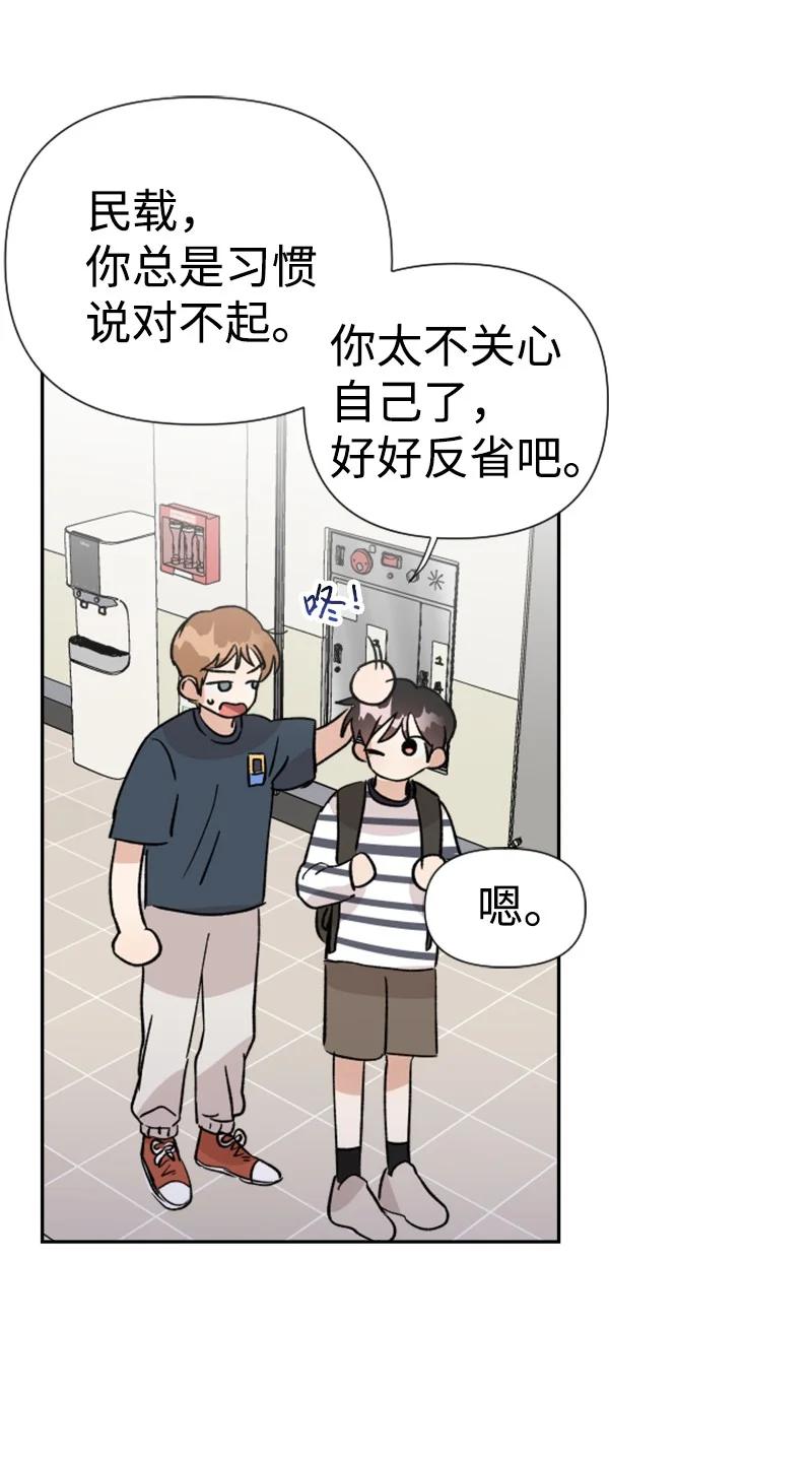 《你的真意》19 意外的黑暗角色 第33页