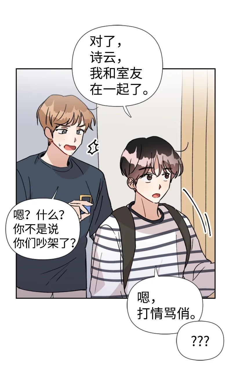 《你的真意》19 意外的黑暗角色 第35页