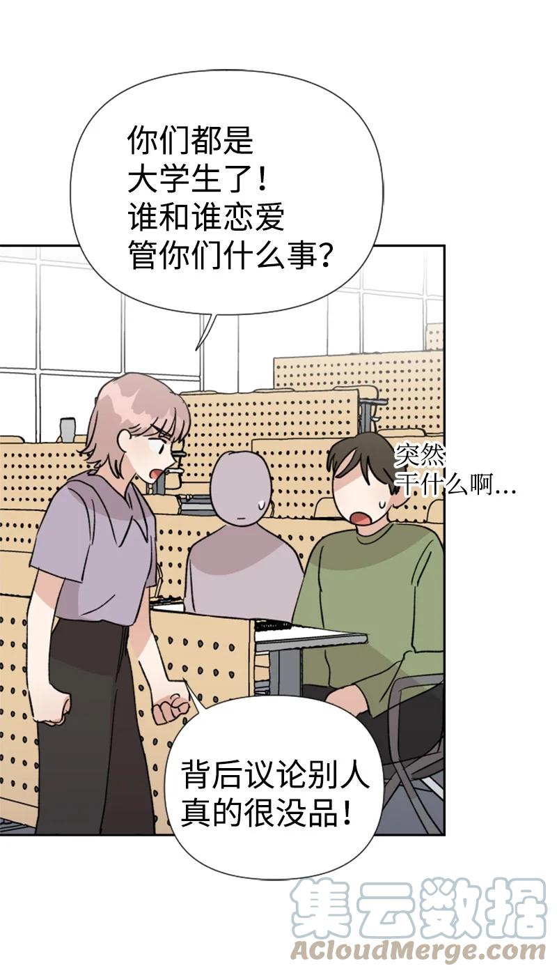 《你的真意》19 意外的黑暗角色 第37页