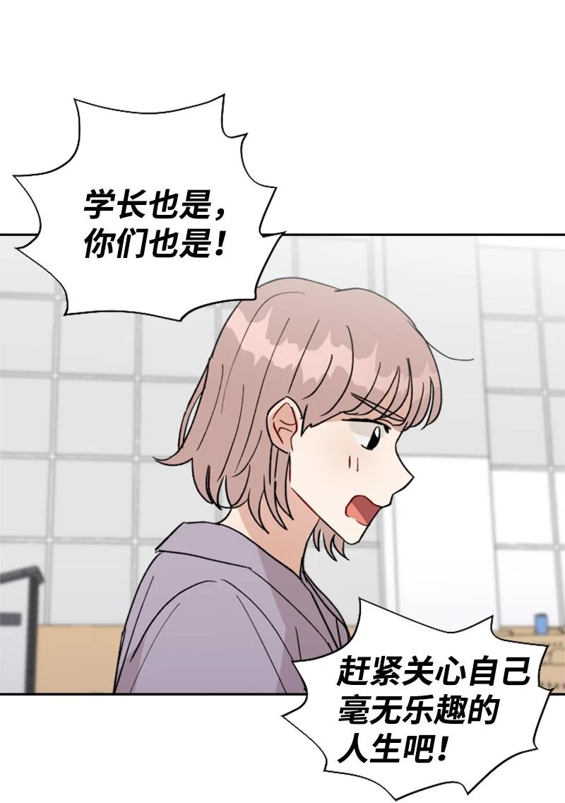 《你的真意》19 意外的黑暗角色 第38页