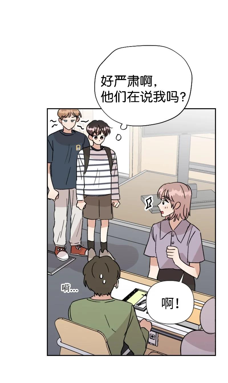 《你的真意》19 意外的黑暗角色 第39页