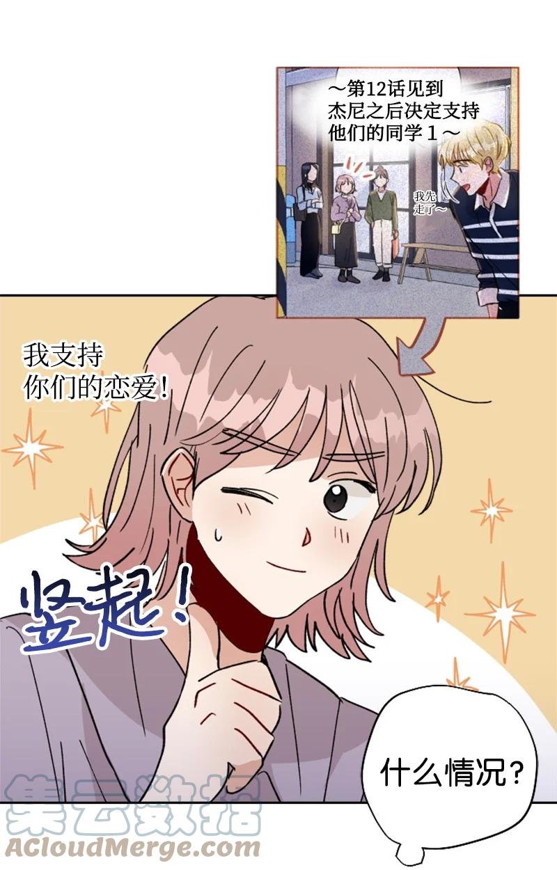 《你的真意》19 意外的黑暗角色 第40页