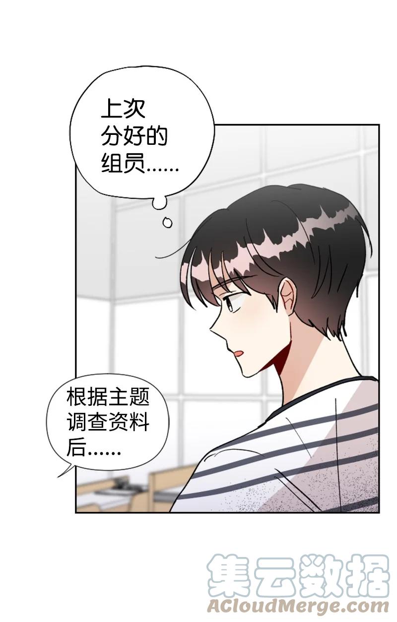 《你的真意》19 意外的黑暗角色 第43页