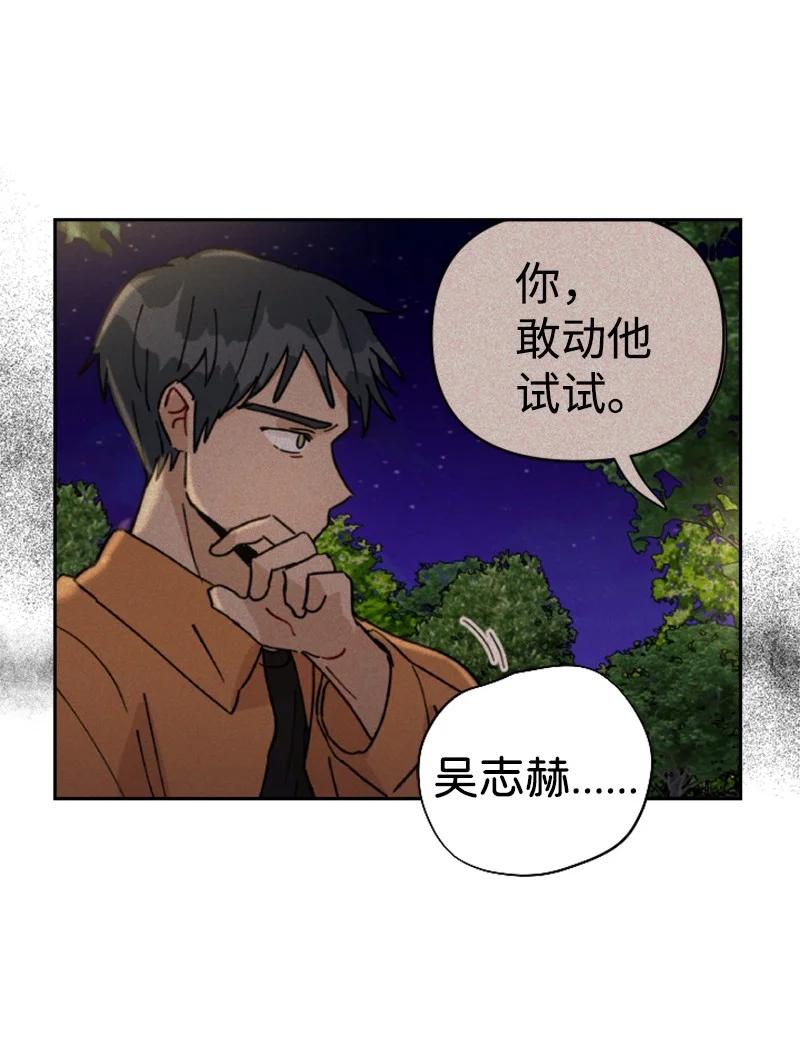 《你的真意》19 意外的黑暗角色 第44页